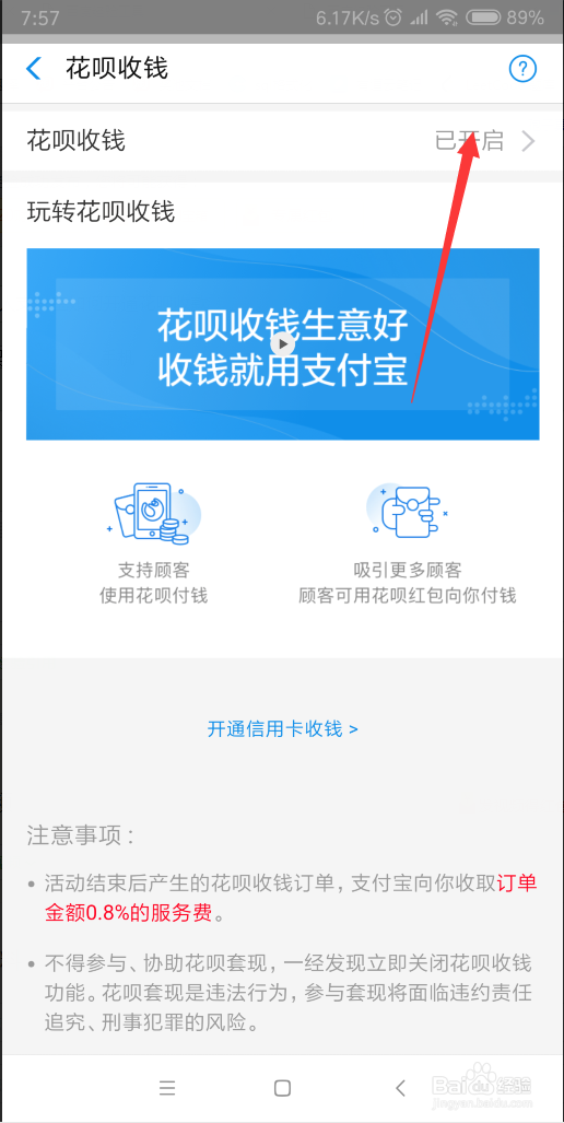 如何关闭花呗收钱
