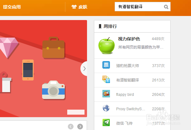 猎豹浏览器如何安装翻译插件