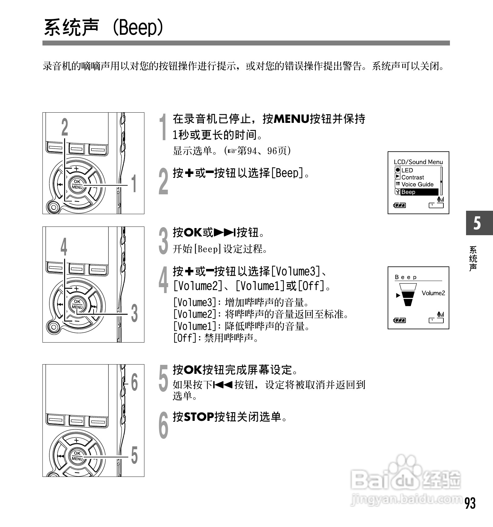 奥林巴斯录音笔DS-65型使用说明书:[10]