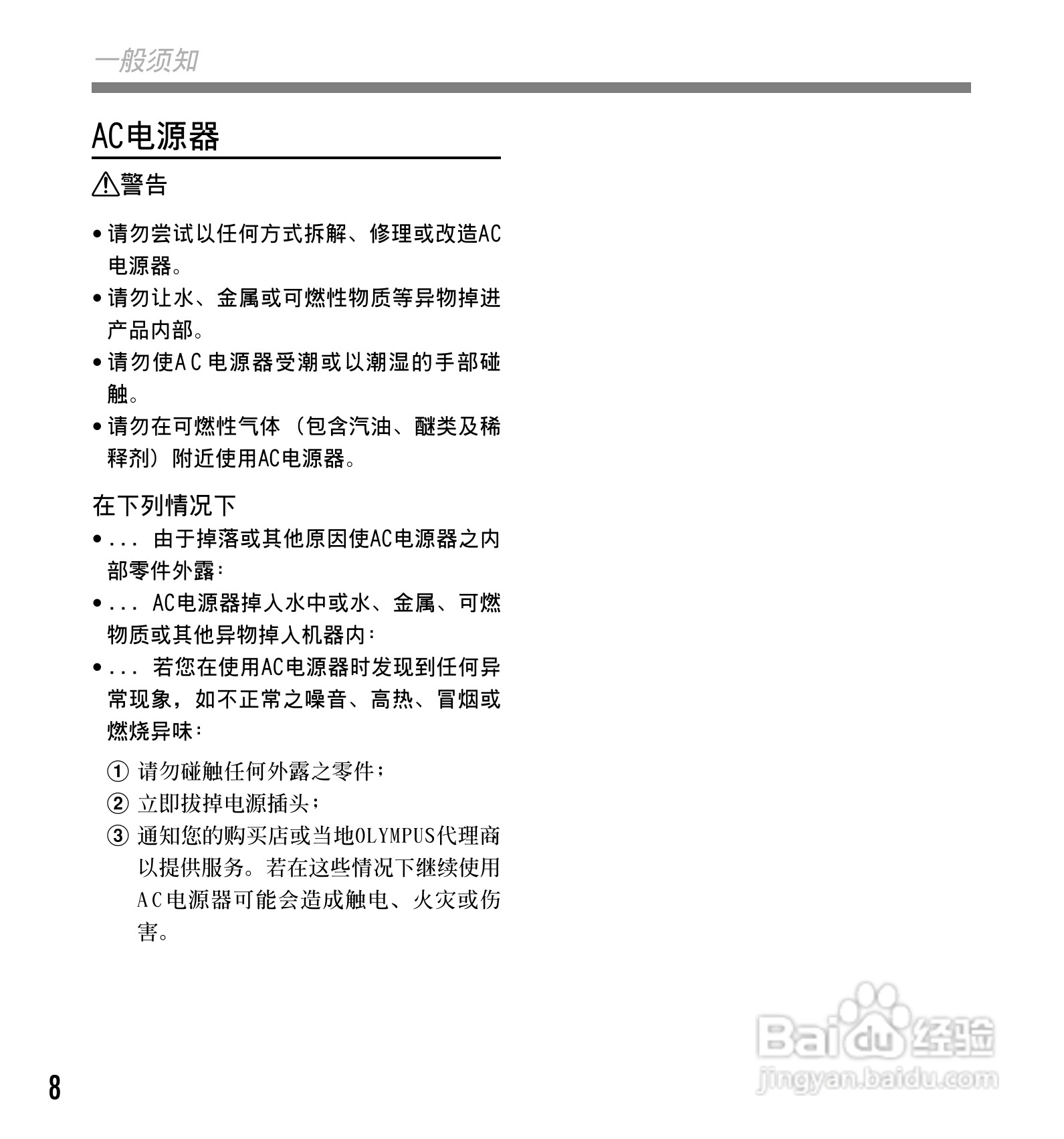 奥林巴斯录音笔DS-65型使用说明书:[1]