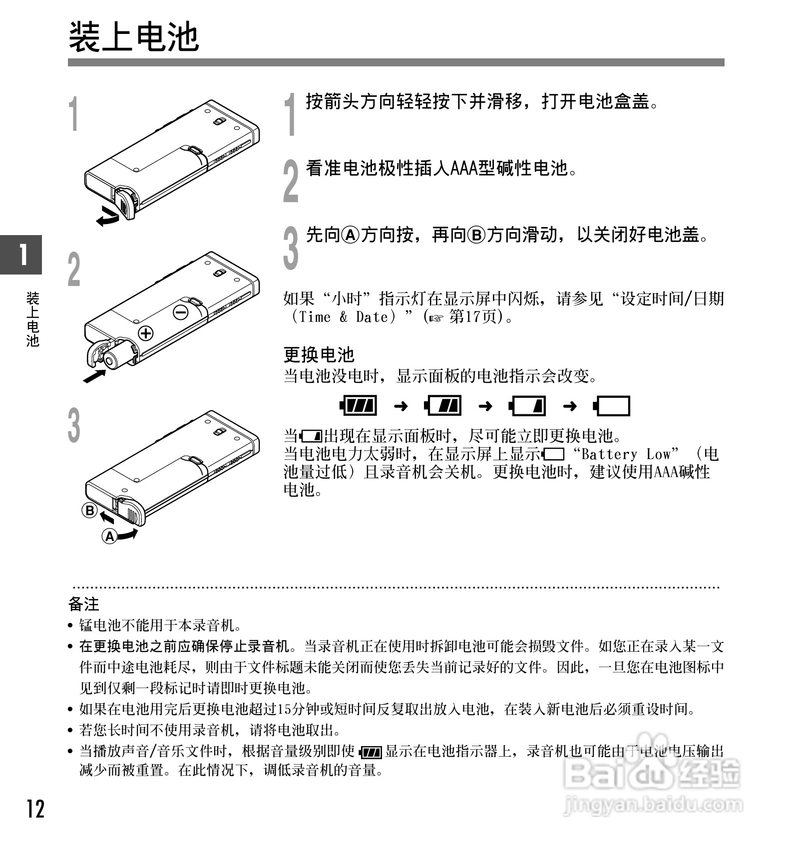 奥林巴斯录音笔WS311M型使用说明书[2]百度经验