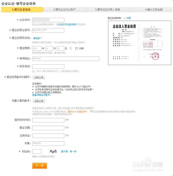 支付宝企业账户注册及企业账户认证流程