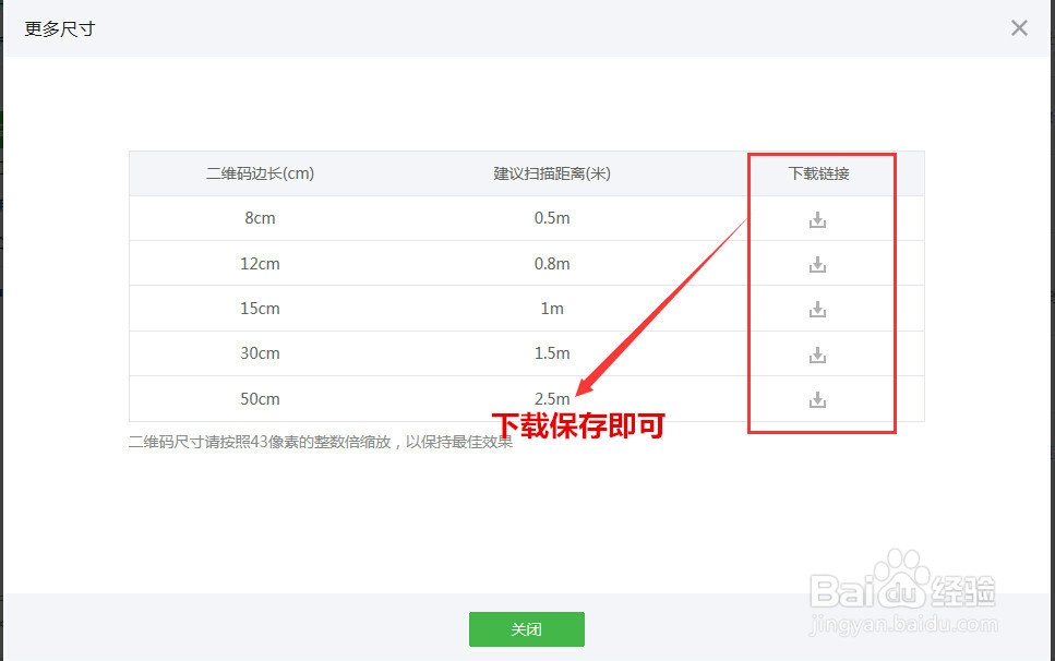 微信公众号如何生成二维码
