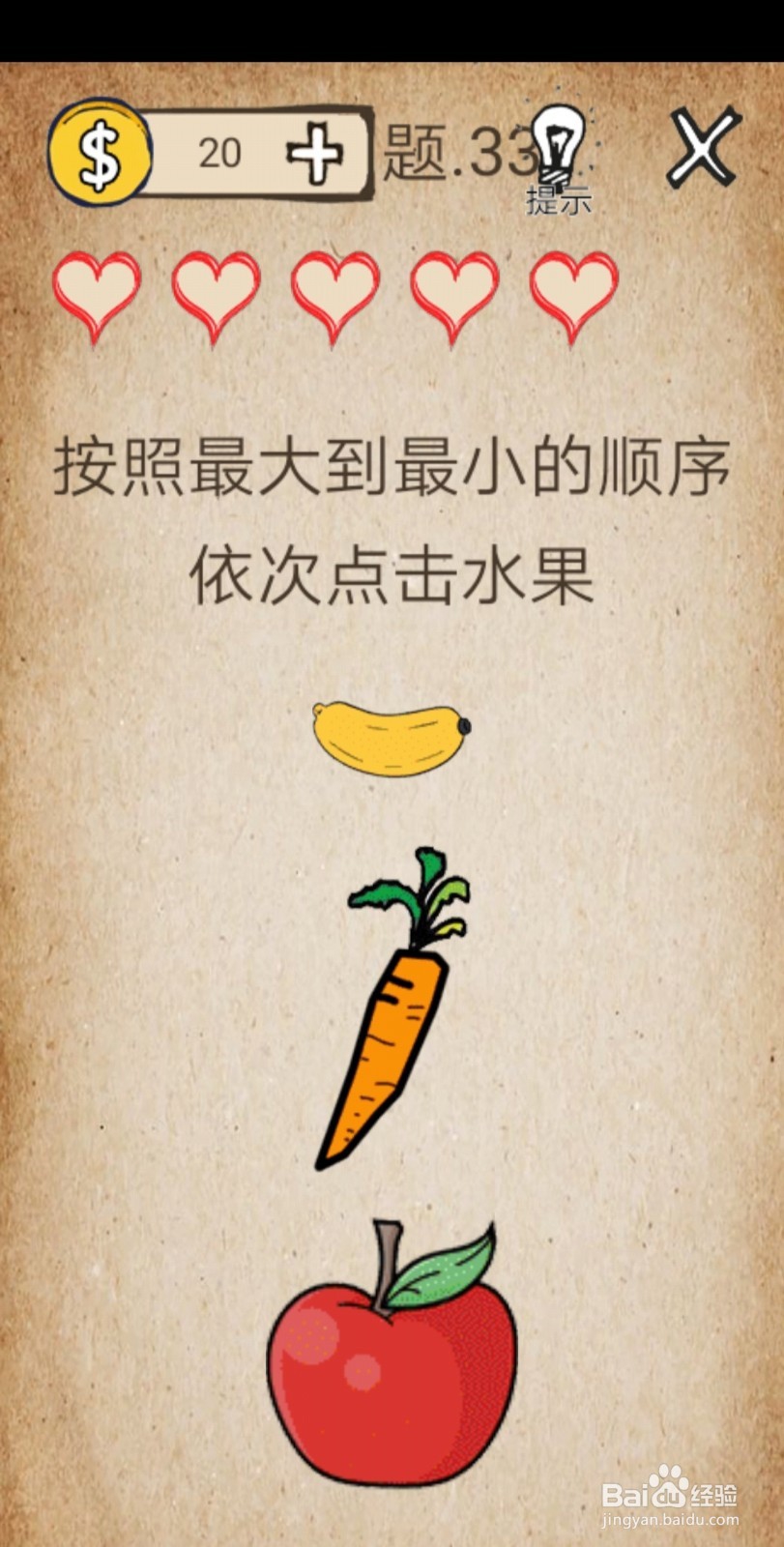 还有这种操作第29-35关攻略