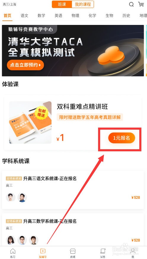 猿题库怎样一元报名班课