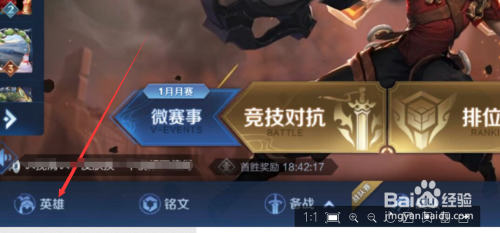 王者荣耀新赛季免费获取英雄的方法