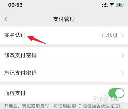 微信添加银行卡如何变更实名？