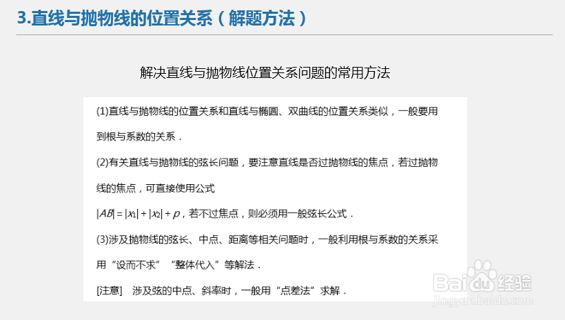 高中数学解题技巧_平面解析几何（抛物线）习题