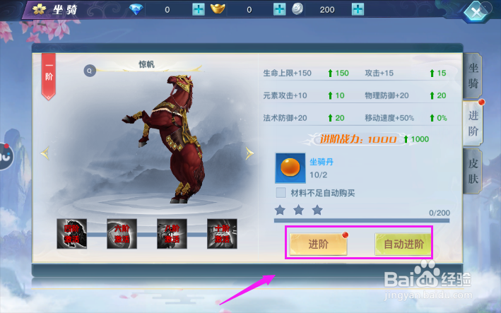 龙武怎么给坐骑进阶？