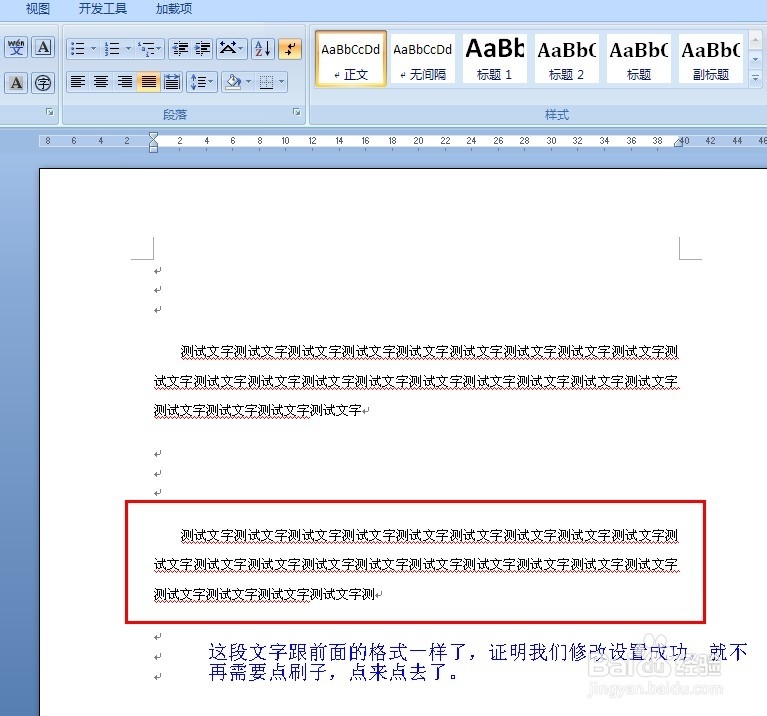 word格式刷的快捷键怎么修改