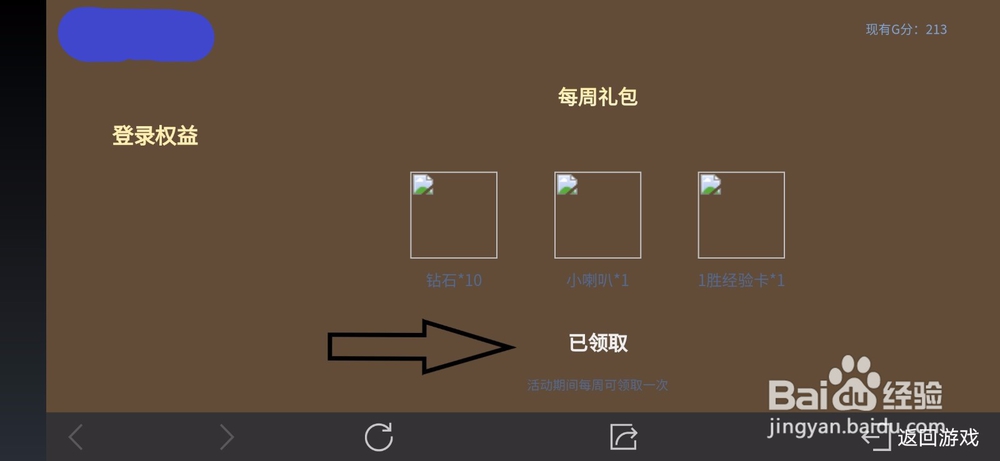 王者荣耀如何获得游戏中的隐藏福利