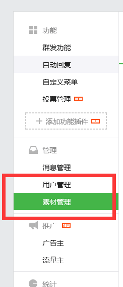 微信公众平台如何发消息