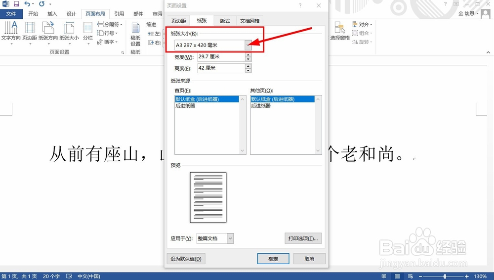 word怎么样一张A4变成A3word文档A4变A3
