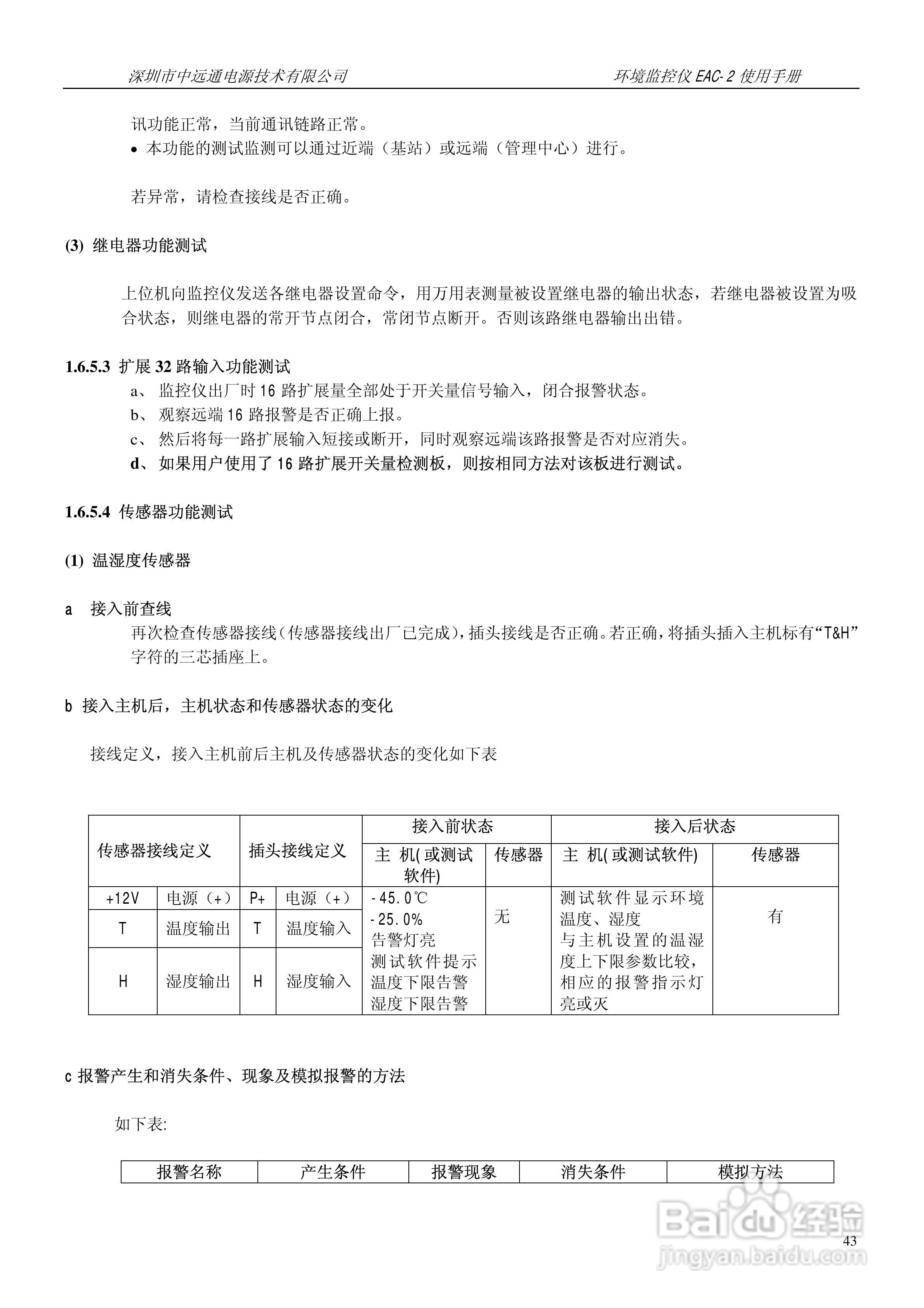 中远通电源机房环境监控仪EAC-2使用手册:[5]