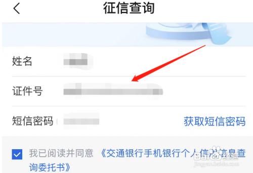 自己怎么查询自己的征信?