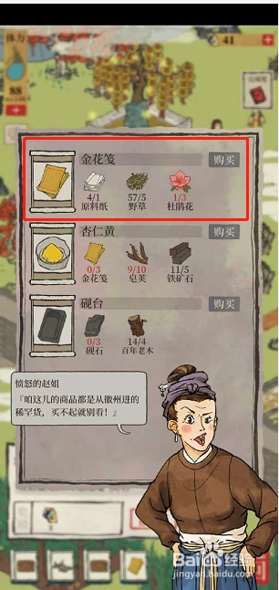 秦淮河探险如何兑换1个金花笺