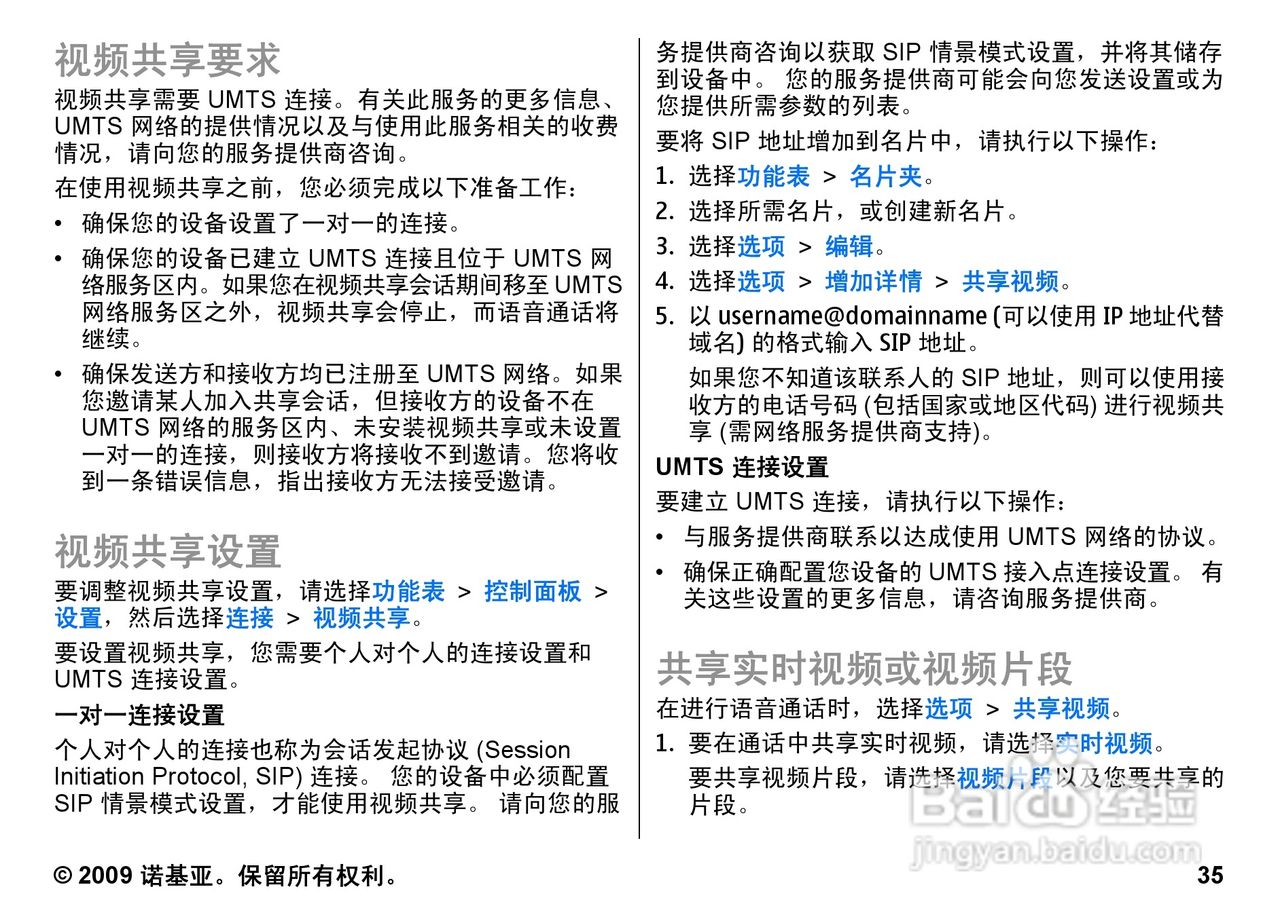 诺基亚Nokia E72手机使用说明书:[4]