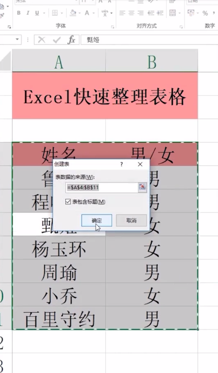 Excel怎么快速整理表格？