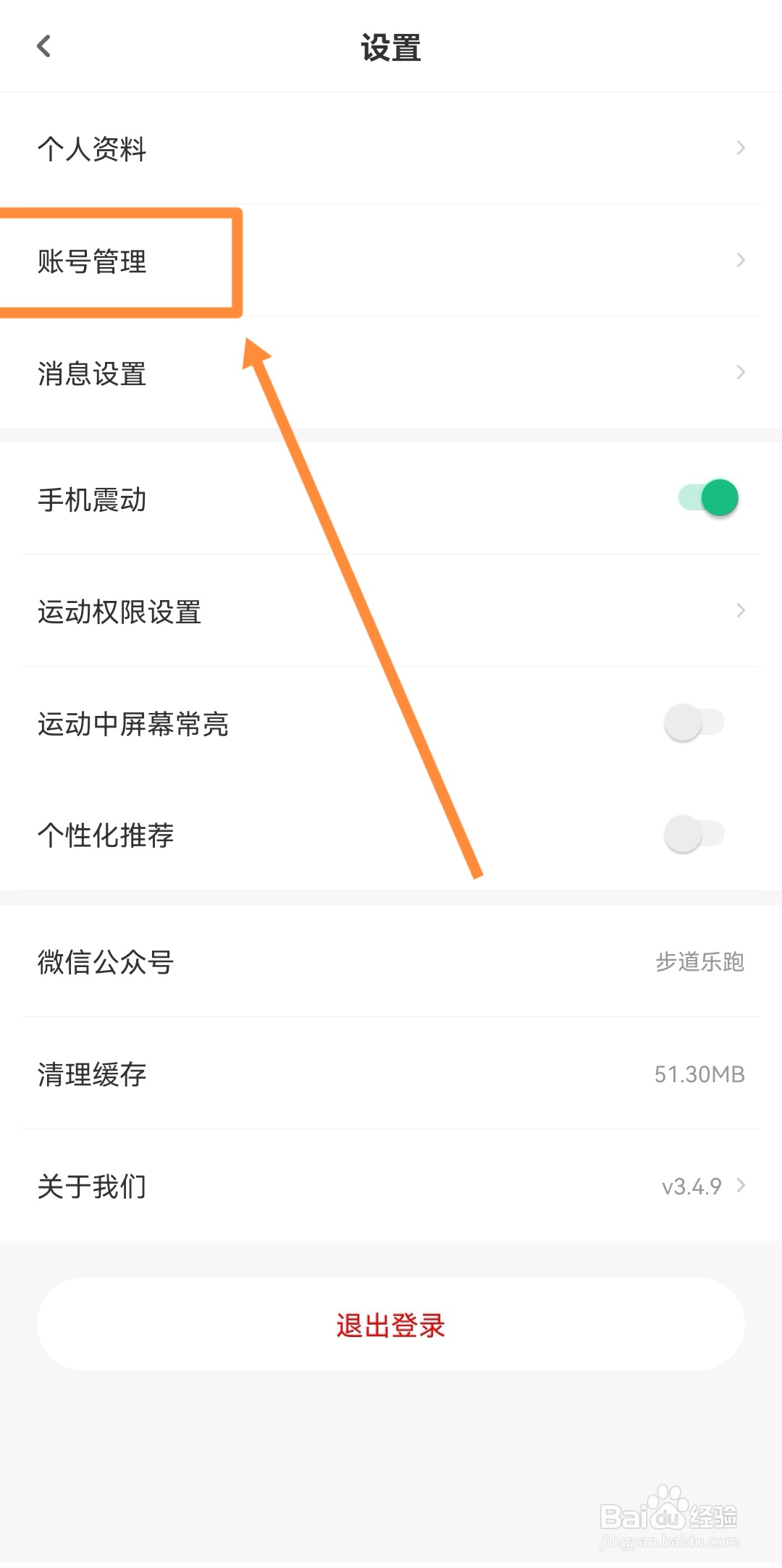 步道乐跑如何快速绑定手机账号详细攻略