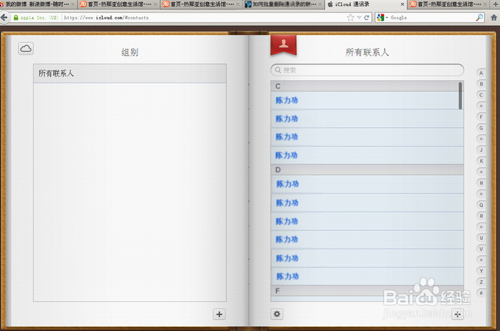 怎样批量删除iphone4(有icloud服务的)的联系人