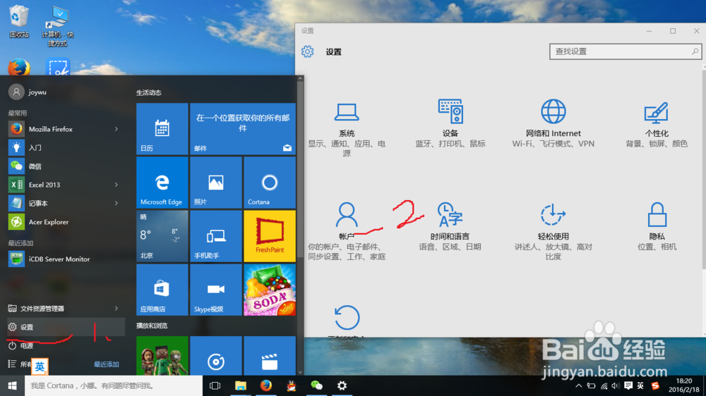 win10电脑设置开机密码或者清除登陆密码