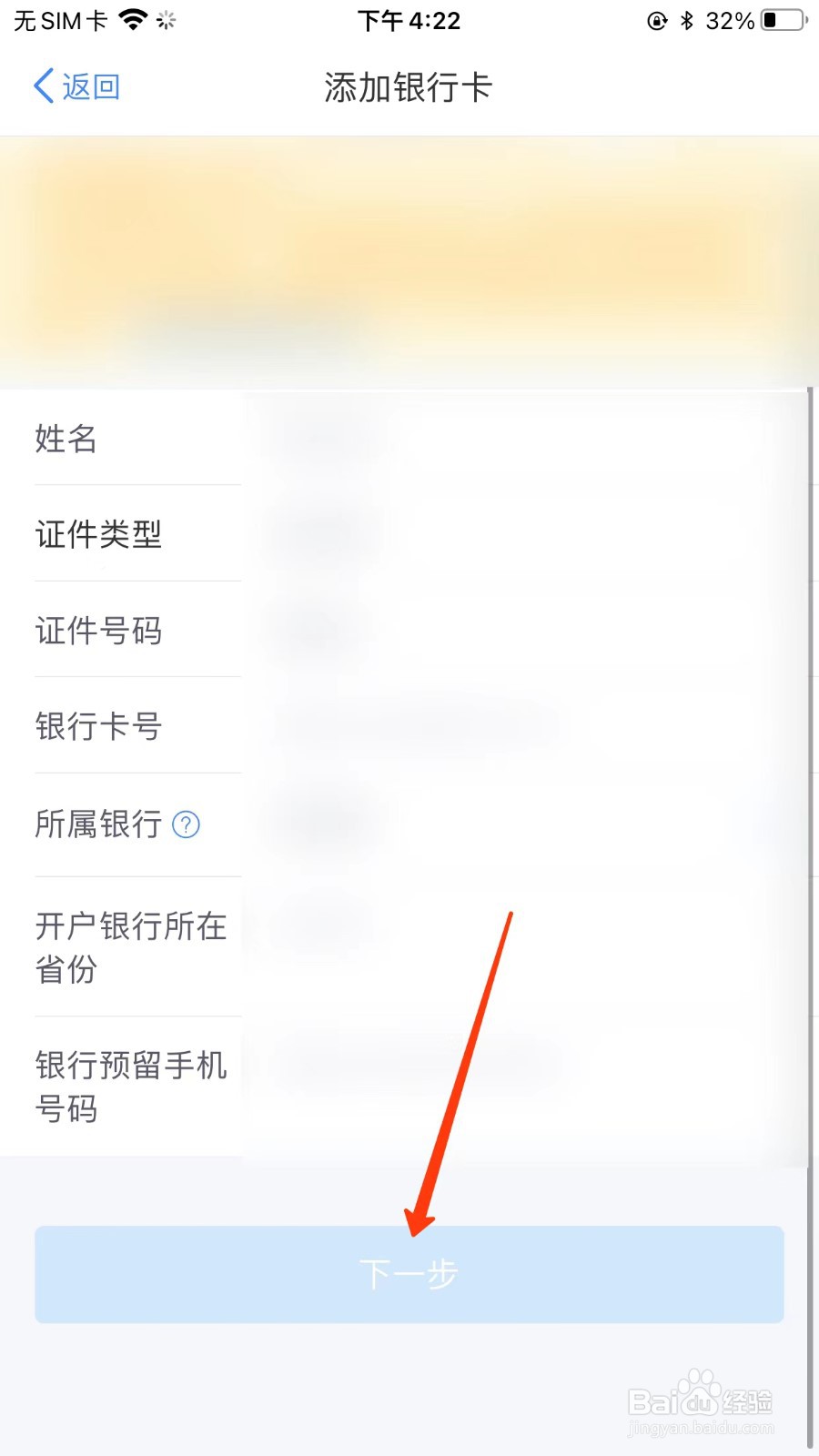 个人所得税APP怎么添加银行卡