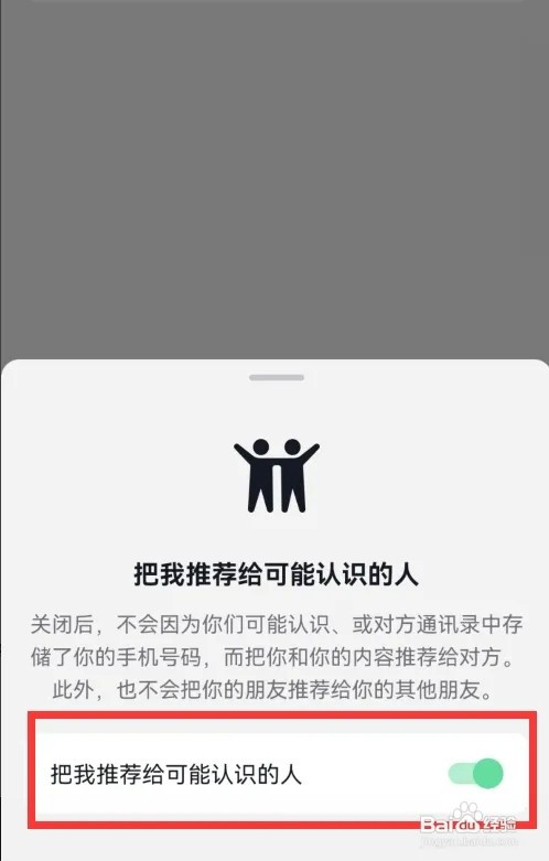抖音怎样开启把我推推荐给可能认识的人