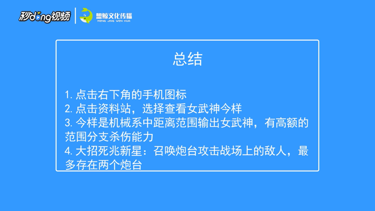 崩坏三女武神今样介绍
