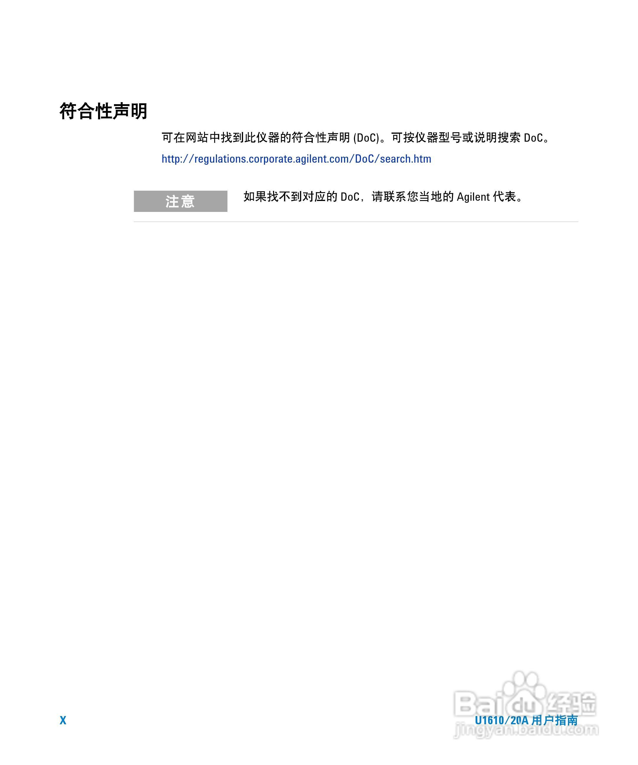 安捷伦U1620A手持式数字示波器用户手册:[1]