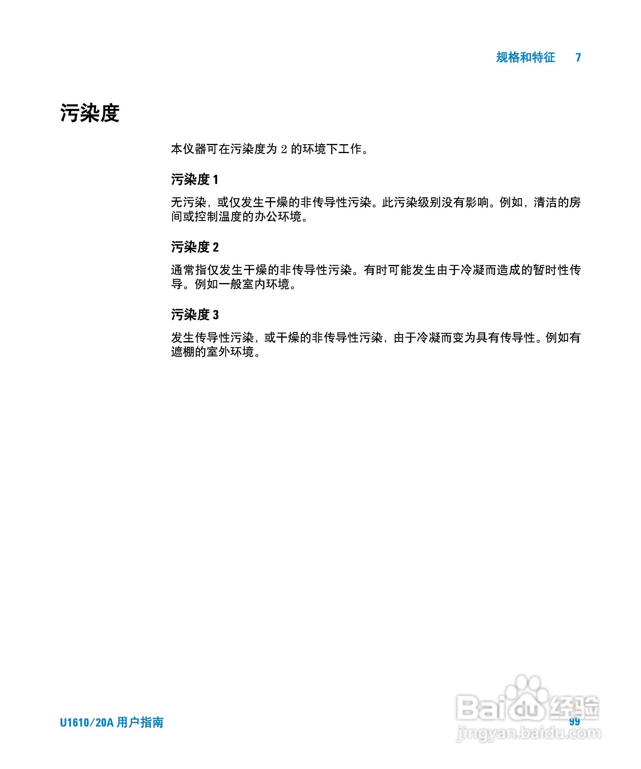 安捷伦U1620A手持式数字示波器用户手册:[12]