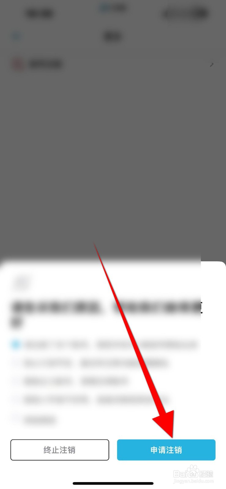 小宇宙APP怎么申请注销