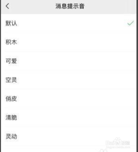 怎么更改微信提示音