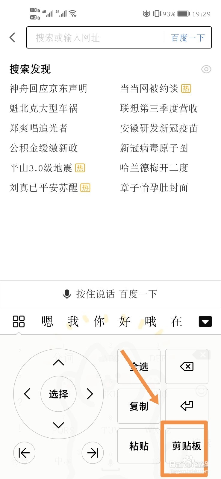 粘贴板在手机哪里找