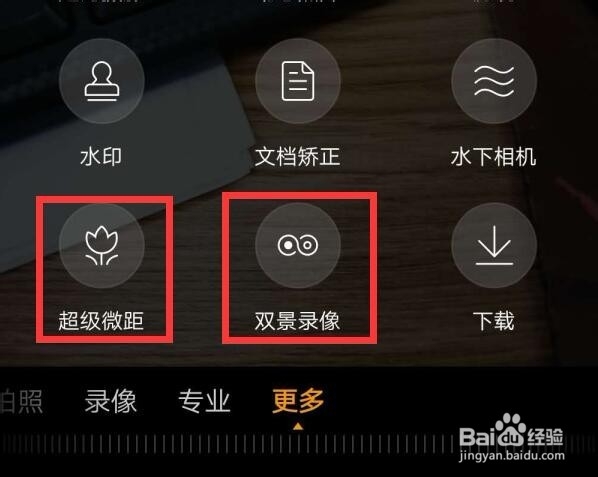华为p30系列拍照功能的超级微距和双景录像