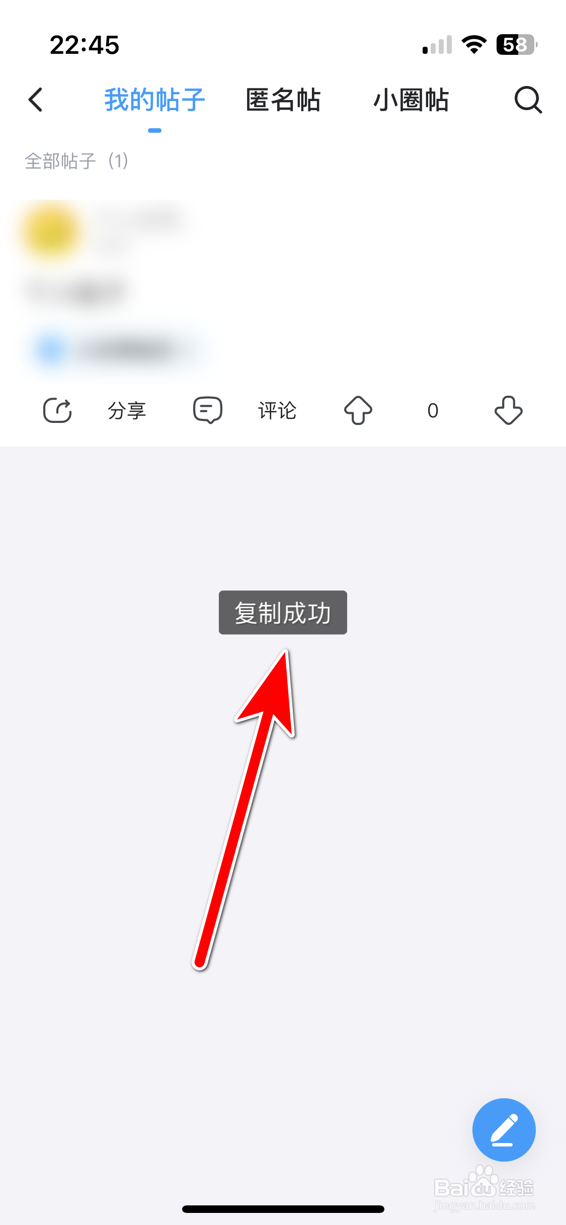最右如何复制个人帖子的链接