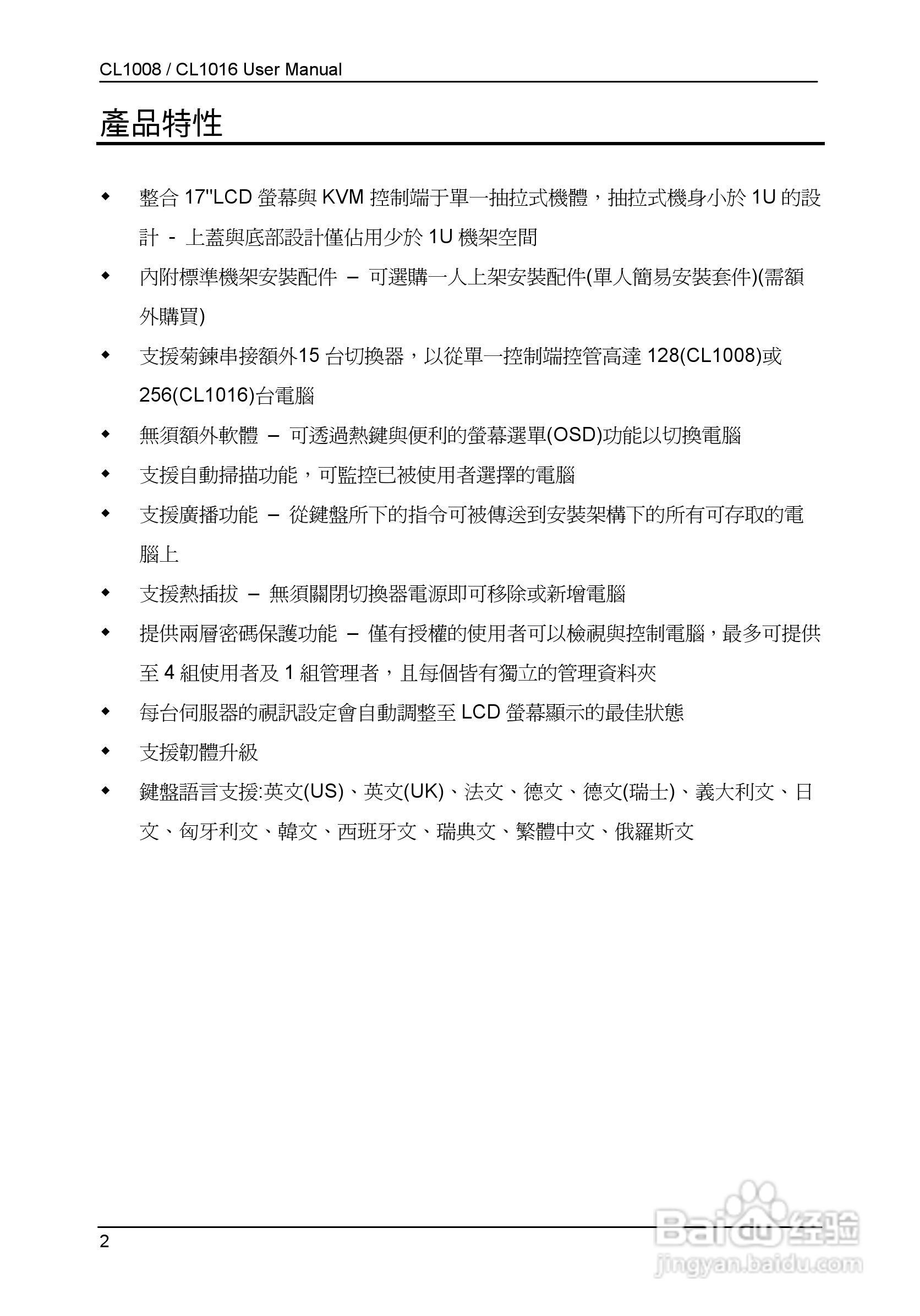 Slideaway CL1008/CL1016 LCD KVM切换器使用说明书:[2]