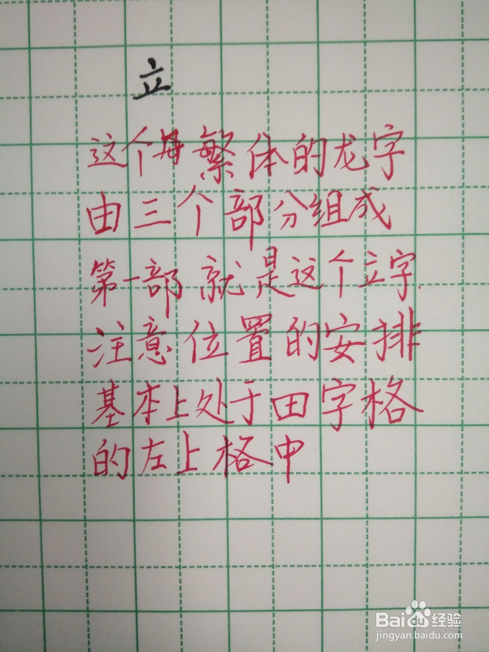 好榜样繁体字图片