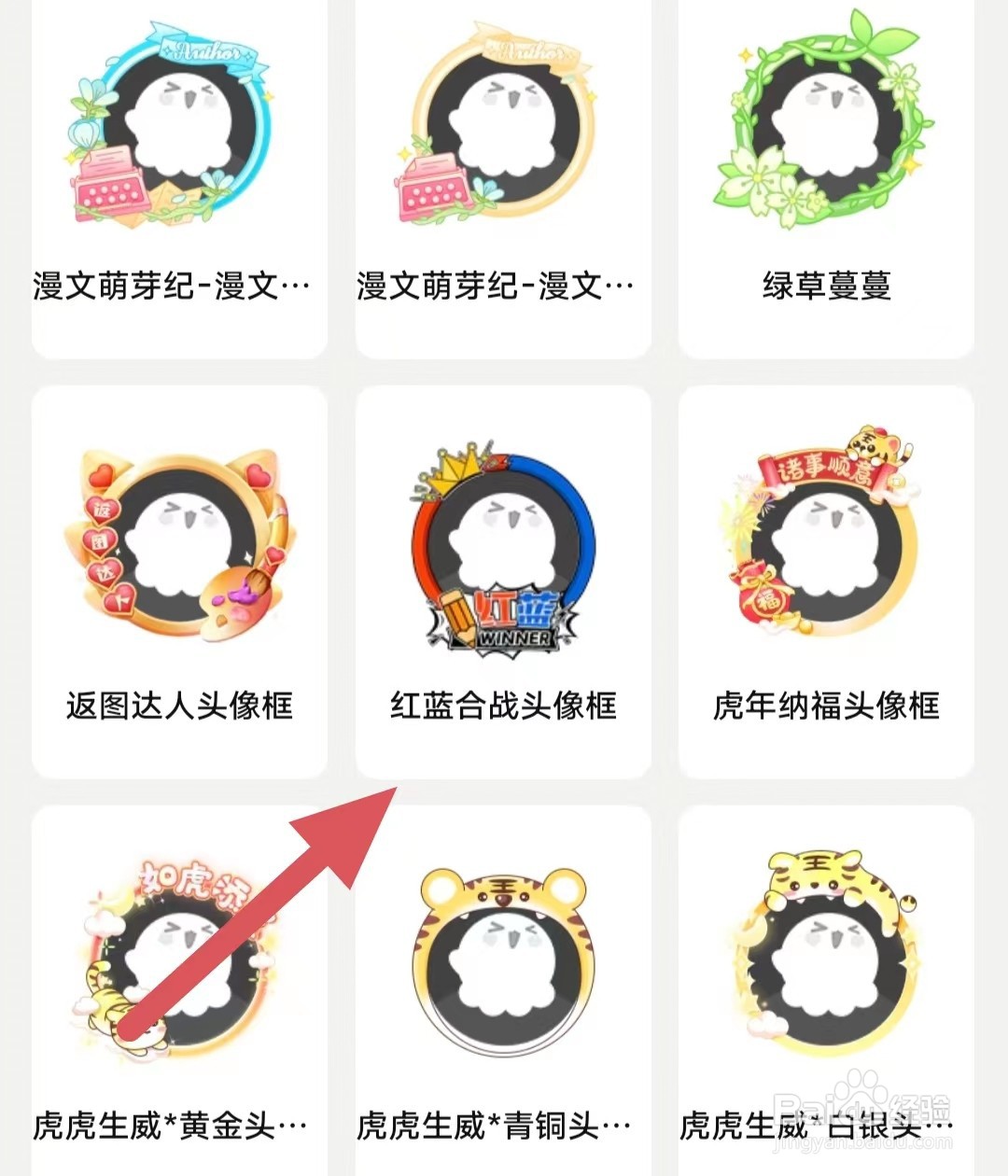 触漫如何查看红蓝合战头像框