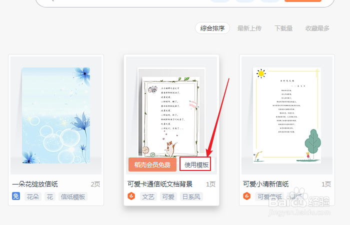 如何创建wps office可爱卡通信纸文档背景模板?