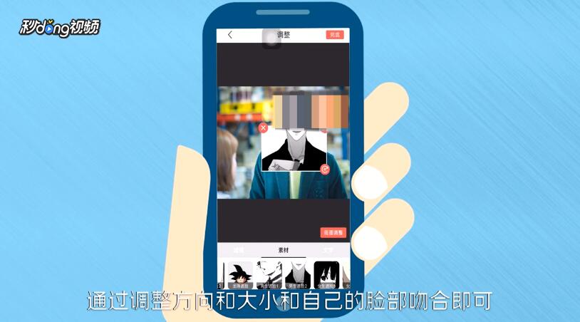 如何制作抖音超火的动漫半遮脸照片