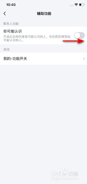 TIM怎么开启你可能认识的联系人