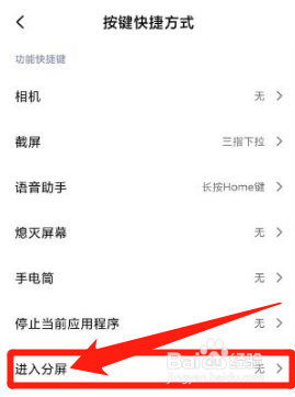 手机老是分屏模式怎么关闭