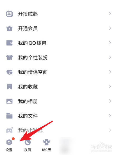 QQ怎么禁止别人加我好友
