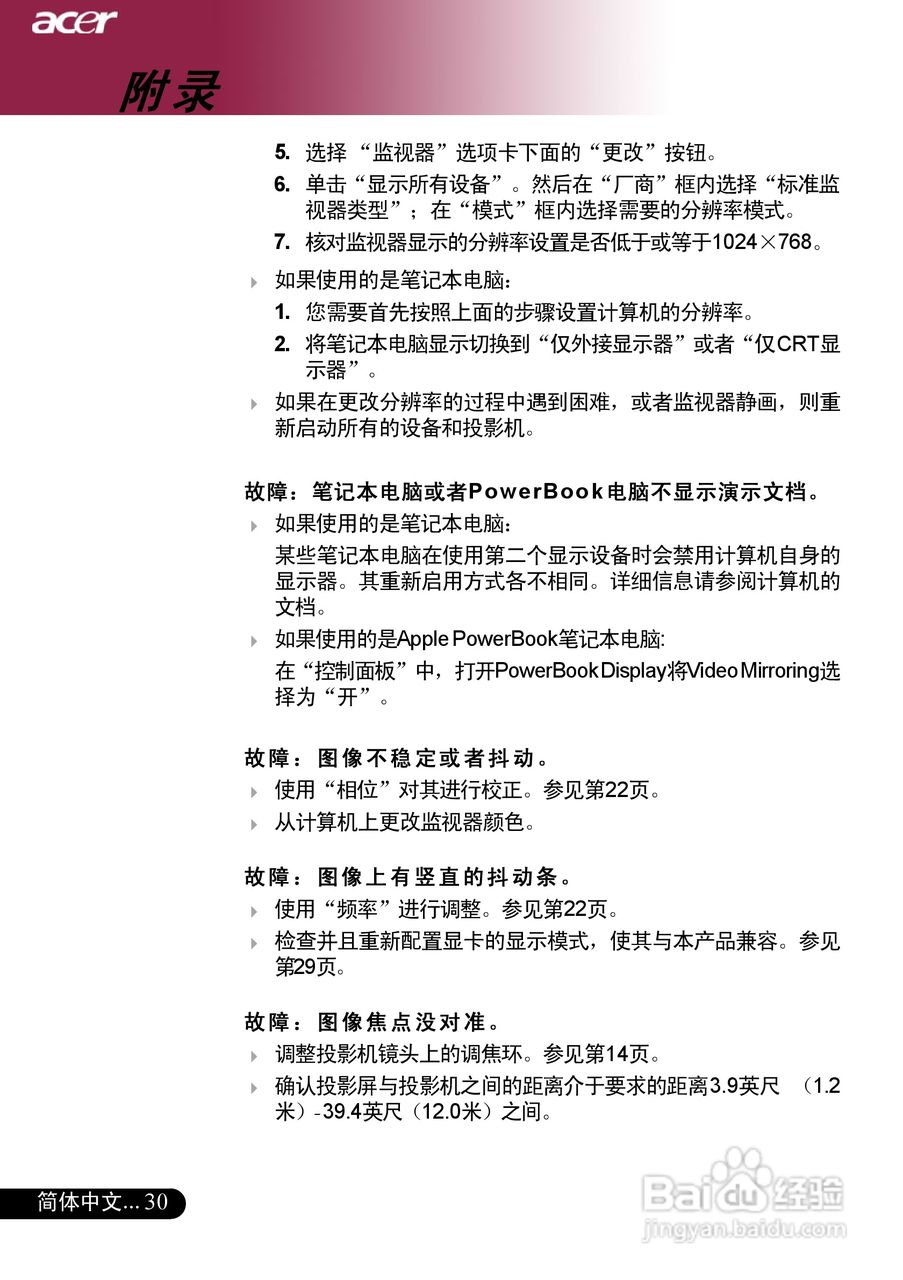 宏基PD725P投影机使用说明书:[3]