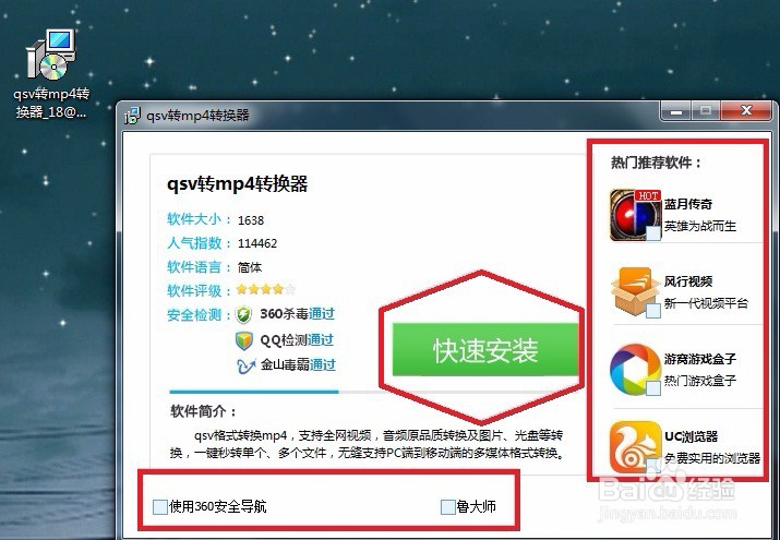 怎么将爱奇艺qsv视频转化为通用视频?