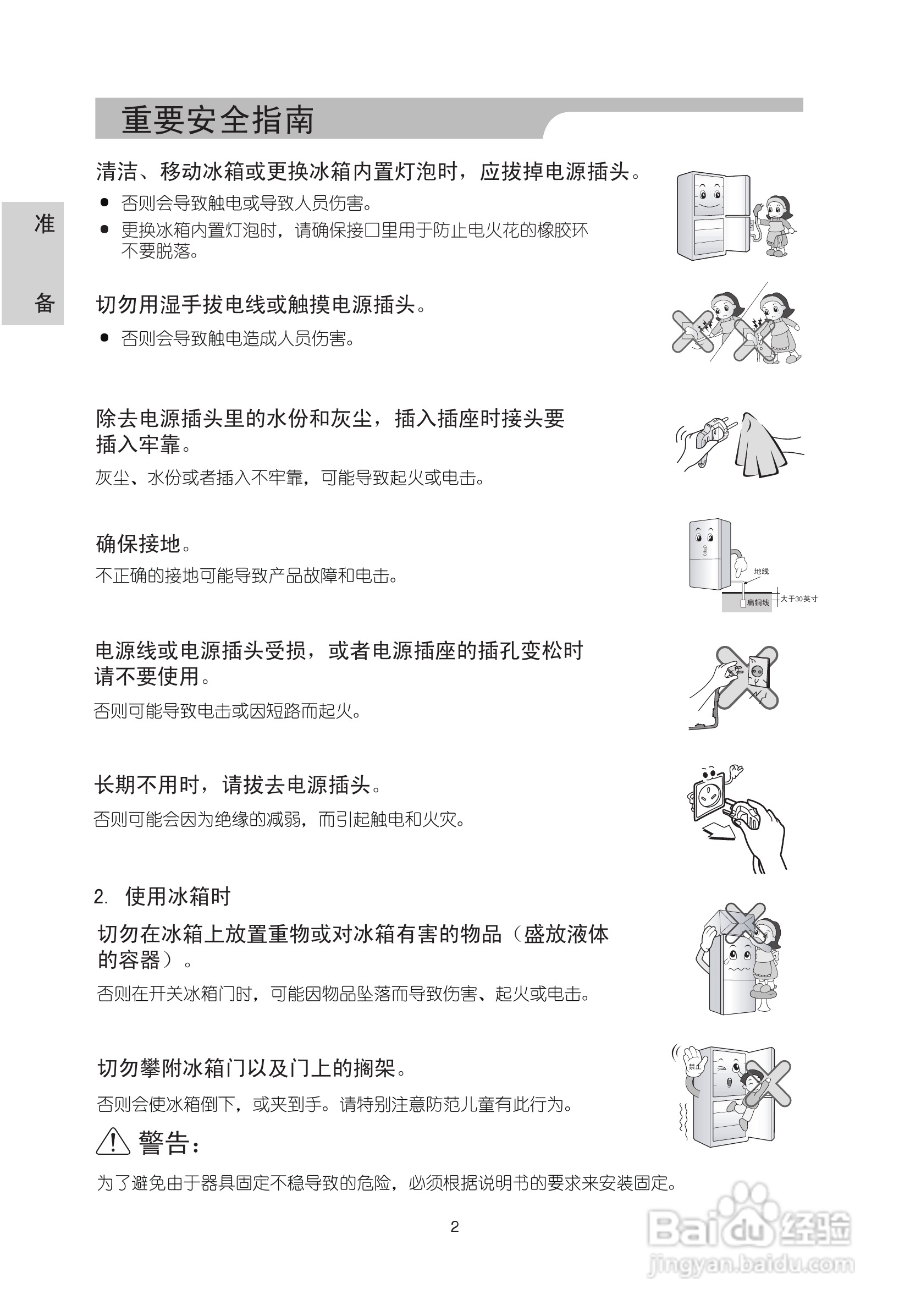 LG BCD-231DGQ电冰箱说明书:[1]