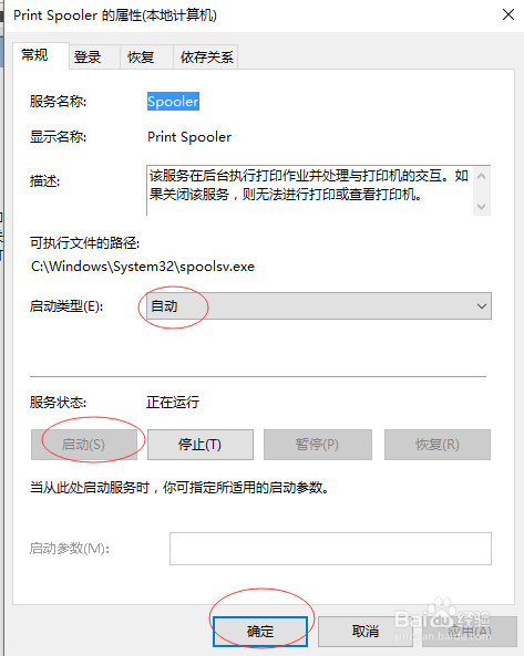 怎么处理win10无法启动打印程序