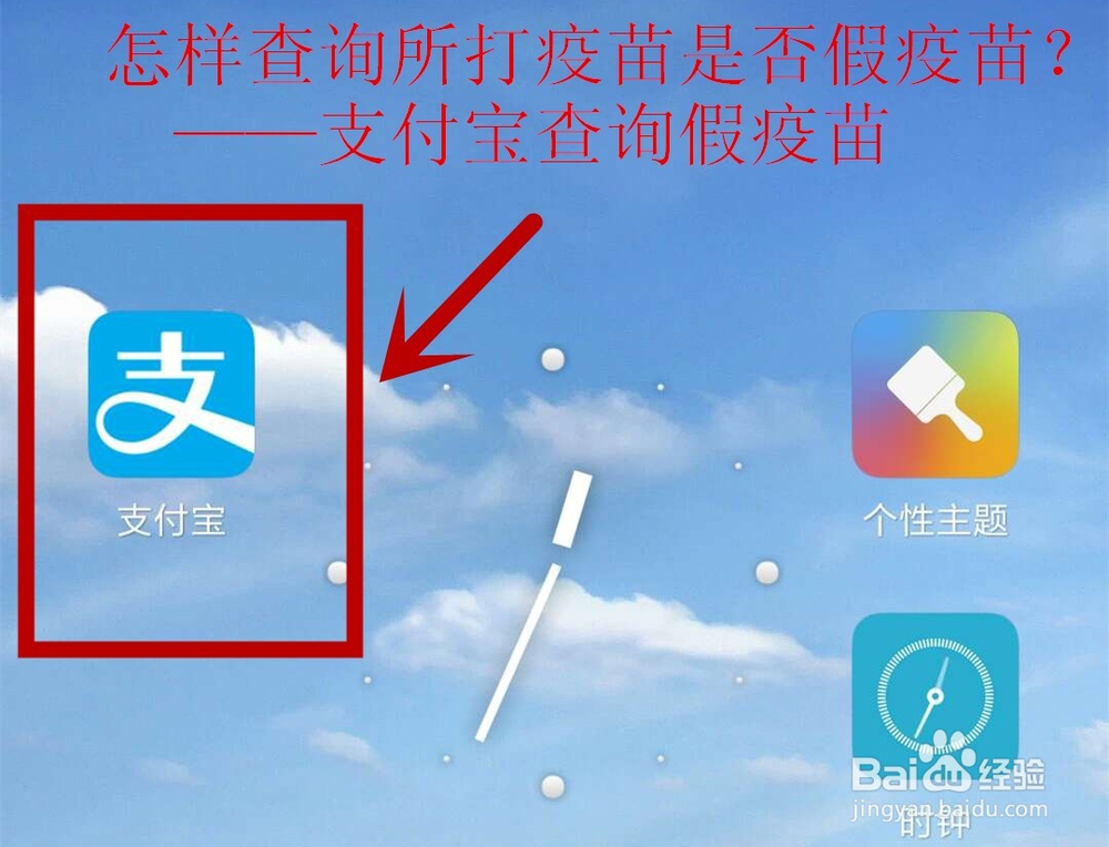 <b>怎样查询所打疫苗是否假疫苗？支付宝查询假疫苗</b>