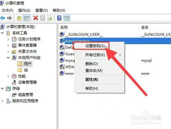 如何查看自己电脑的用户名和密码
