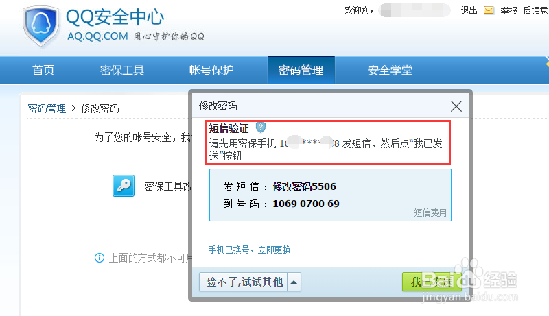 忘记QQ密码了该怎么快速重改
